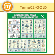 Стенд «Безопасность труда при металлообработке» (TM-02-GOLD)